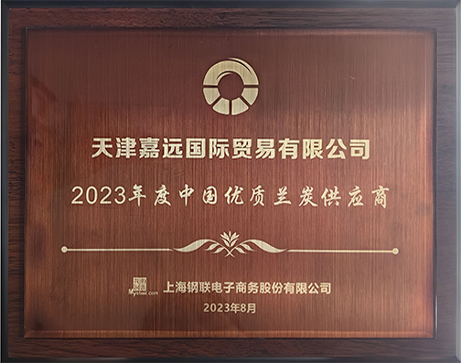 2023年度中国优质PG国际兰炭供应商